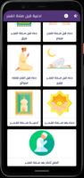 ادعية قبل صلاة الفجر Screenshot 1