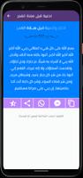 ادعية قبل صلاة الفجر Screenshot 3