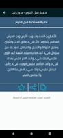 ادعية قبل النوم - بدون نت Screenshot 3