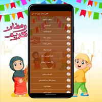 اغاني رمضان بدون موسيقى Screenshot 1