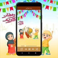 اغاني رمضان بدون موسيقى Screenshot 2