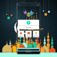 اغاني رمضان 2024 - بدون انترنت پوسٹر