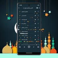 اغاني رمضان 2024 - بدون انترنت اسکرین شاٹ 1