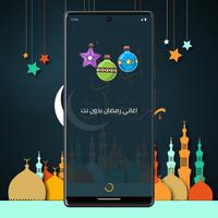 اغاني رمضان 2024 - بدون انترنت اسکرین شاٹ 3