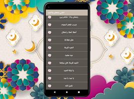اغاني رمضان والعيد اسکرین شاٹ 1