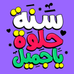 أجمل رسائل تهنئة عيد ميلاد