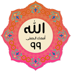أسماء الله الحسنى ومعانيها simgesi