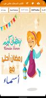 اكتب اسمك على صور رمضان Plakat