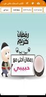 اكتب اسمك على صور رمضان Screenshot 2