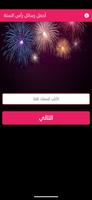 اجمل رسائل رأس السنة باسمك gönderen