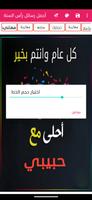 اجمل رسائل رأس السنة باسمك Ekran Görüntüsü 2