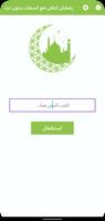 رمضان احلى مع اسمك | بدون نت gönderen