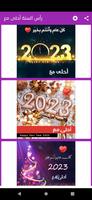 رأس السنة احلى مع Ekran Görüntüsü 3
