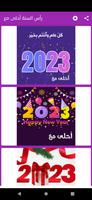 رأس السنة احلى مع Ekran Görüntüsü 2