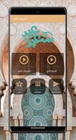 تكبيرات عيد الاضحى بدون نت Plakat