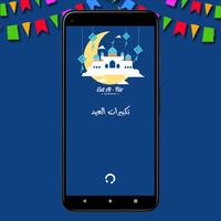 تكبيرات العيد Plakat