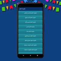 تكبيرات العيد Screenshot 1