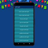 تكبيرات العيد Screenshot 2