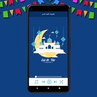 تكبيرات العيد Screenshot 3