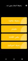 زخرفة اسماء بدون نت اسکرین شاٹ 1