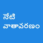 Today's weather In Telugu -  నేటి వాతావరణం icon