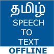 Tamil Speech To Text Converter