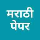 ALL Marathi Newspapers APK