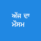 Today's weather In Punjabi -  ਅੱਜ ਦਾ ਮੌਸਮ icon