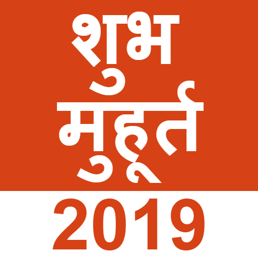 Shubh Muhurat 2019