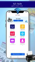 الطباعة من الهاتف الى الطابعة الملصق