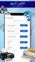 الطباعة من الهاتف الى الطابعة تصوير الشاشة 2