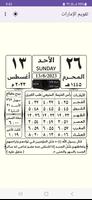 تقويم الإمارات الملصق