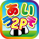 Japanese Hiragana Katakana 2P APK