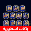 باكات اسطورية