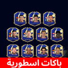 باكات اسطورية icon