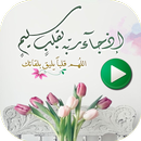 حالات دينية فيديو للواتس APK