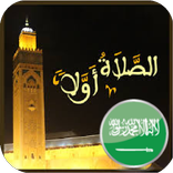 مواقيت الصلاة في السعودية