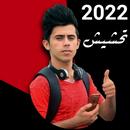 مقاطع كرار الساعدي 2023 aplikacja