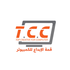 قمة الابداع للكمبيوتر TCC simgesi