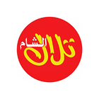 تلال الشام - Telal Bakery Zeichen
