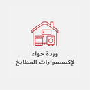 Wardet hawaa APK