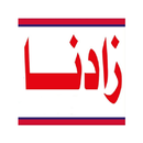 Zadna زادنا APK