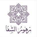 زهور الشفا APK