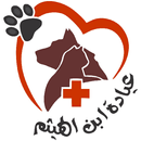 عيادة ابن الهيثم البيطرية APK