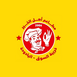 Ahl Alkhaer - أهل الخير