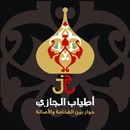 أطياب الجازي - Atyab Al Jazi APK