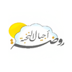 روضة اجيال النخبة