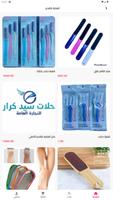 محلات كرار للتجاره poster