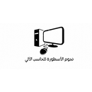 نجوم الأسطورة APK