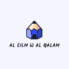 مكتبة العلم والقلم icon